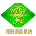 领冠训练系统