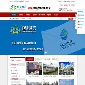 恒浩网络丨太仓深信服铂金丨信锐无线金牌丨太仓机房建设丨太仓监控安装丨太仓网络布线丨太仓楼宇对讲丨太仓门禁系统丨太仓电子围栏丨太仓会议系统丨太仓音响系统丨太仓服务器外包丨太仓集团电话丨太仓系统集成丨太仓弱电公司