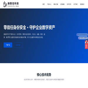 驰联信 - 零信任身份安全解决方案提供商 | MFA|AAA|NAC|IAM