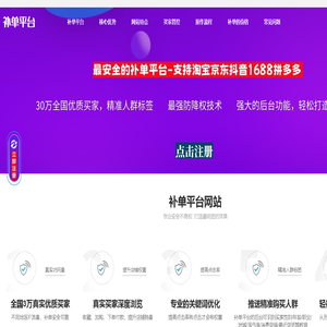 补单平台