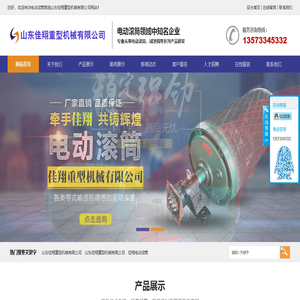 淄博博山电动滚筒-山东佳翔重型机械有限公司
